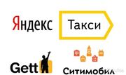 Подключение к Яндекс Такси & ситимобил & Gett Taxi